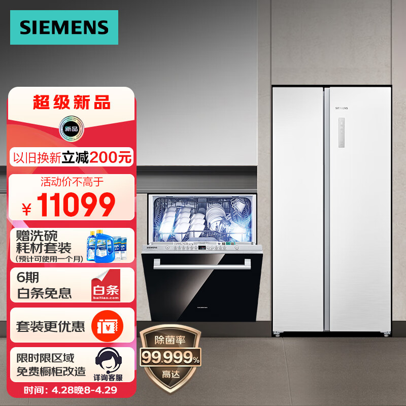 西门子14套嵌入式家用洗碗机 512升超薄平嵌对开门冰箱组合套装SJ436B88QC（含黑门板）+KA512091EC