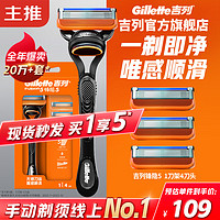 Gillette 吉列 剃須刀手動刮胡刀片鋒隱5手動胡須刀5層非吉利男士剃須刀  1刀架 4刀頭