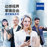 ZEISS 蔡司 智锐1.60防蓝光膜镜片*2片装+赠送镜框+送原厂加工