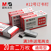 M&G 晨光 ABS92616 訂書釘 5盒裝/5000枚