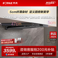 FOTILE 方太 纖薄F3歐式排抽吸油煙機廚房家用大吸油機頂吸式官方旗艦變頻