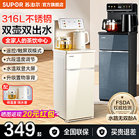 SUPOR 蘇泊爾 茶吧機2024新款家用全自動下置水桶桶裝水器立式智能飲水機