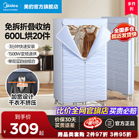 Midea 美的 烘干機家用烘衣服 可折疊加寬600L大容量干衣機