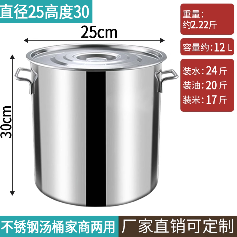 ZMR不锈钢桶家用圆桶商用米桶汤锅带盖卤锅汤桶米缸烧水白钢卤桶大桶 加厚2.0直径25高 30cm