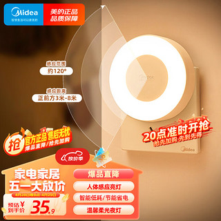 Midea 美的 暮光系列 LED插电小夜灯 人体感应款