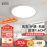 LUUGAA 鹿家良品 全光譜至簡LED護眼臥室吸頂燈現代簡約2022新款兒童房燈 白全光譜47cm三色光40w