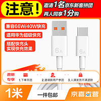 Type-c 6A超級快充數據線充電線66W/40w適用華為mate60pro/50/40pro/P50榮耀vivo小米oppo手機