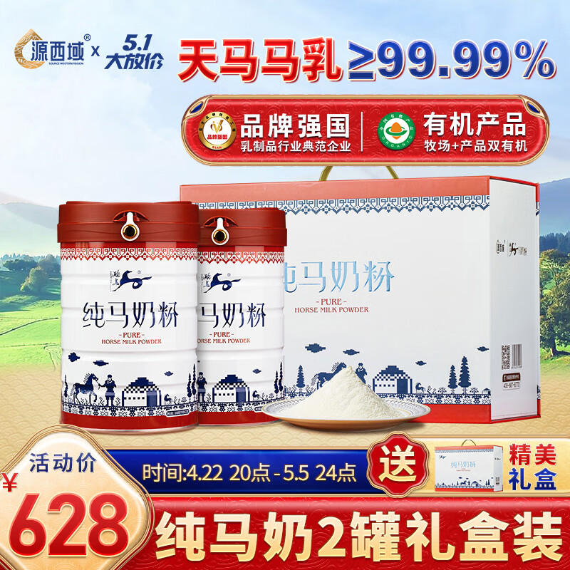 源西域瀚马有机纯马奶粉新疆马奶成人中老年奶粉330g【礼盒】 2罐礼盒