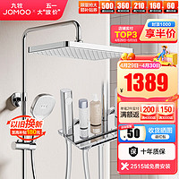 JOMOO 九牧 鋼琴按鍵淋浴花灑全套淋浴套裝方形大頂噴置物淋浴噴頭噴槍淋浴器 恒溫花灑26187