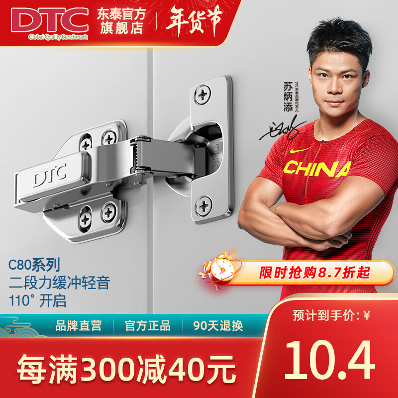 DTC 东 泰柜门铰链不锈钢合页五金阻尼二段力静音缓冲液压衣橱柜子铰 C80直臂（全盖）-1只