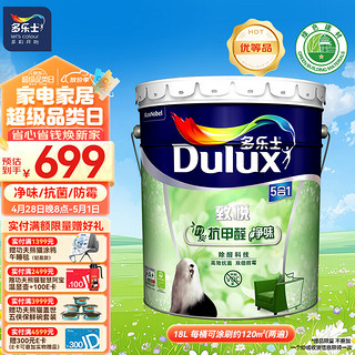 Dulux 多乐士 致悦系列 A8146 抗菌防霉油漆 白色款 18L