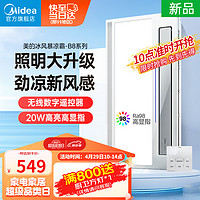 Midea 美的 涼霸廚房衛生間嵌入式集成吊頂照明一體遙控冷風機排氣換氣吹風