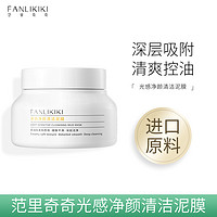 FANLIKIKI 范里奇奇 凈顏泥膜 250g/瓶