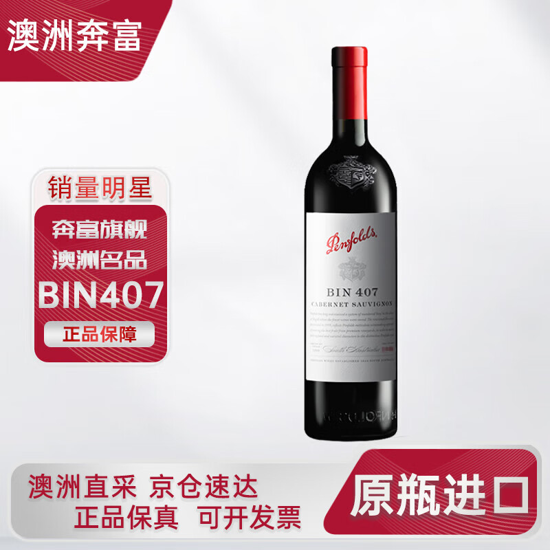 奔富（Penfolds）BIN407赤霞珠干红葡萄酒 750ml*1支 澳大利亚原瓶
