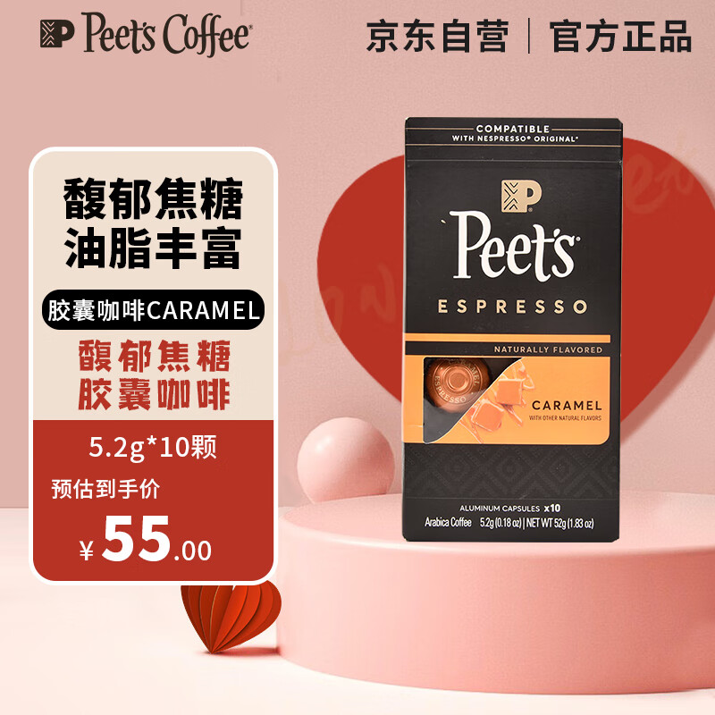 Peet's Coffee皮爷peets 胶囊咖啡美式浓缩 馥郁焦糖风味 10颗装