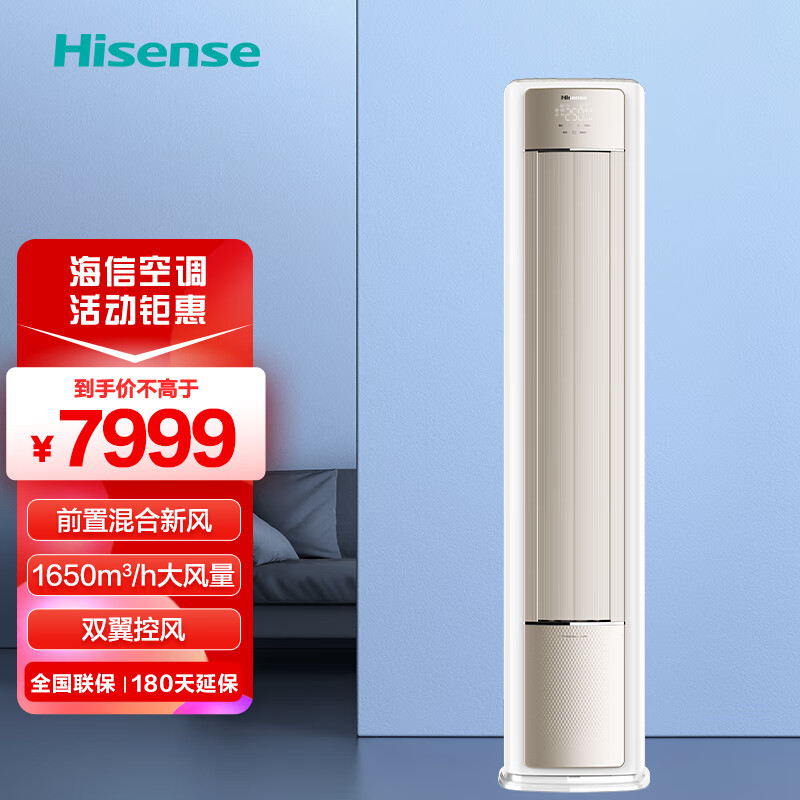 海信（Hisense）3匹 增氧新风 220m3/h新风量双翼控风大风门设计新一级客厅空调立式柜机KFR-72LW/X662M-X1