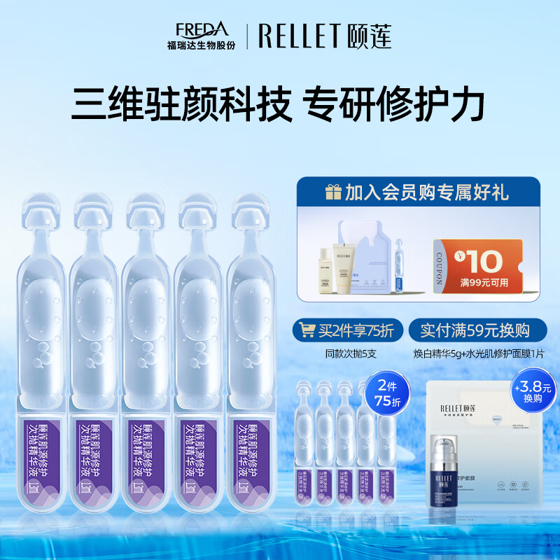 颐莲（RELLET） 肌源修护次抛精华原液1.3ml*5支装次抛精华液修护精华液