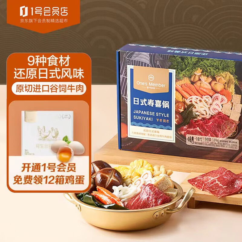 One's Member 1号会员店（One's Member）日式寿喜锅1010g日式牛肉火锅日料乌冬面方便菜