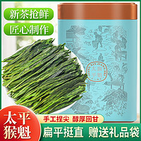 太平猴魁茶叶2024店黄山特级新春绿茶手工捏尖布尖礼盒装