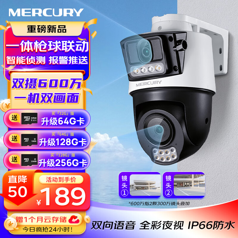 水星（MERCURY）双摄枪球联动全彩超清摄像头家用监控器360无线家庭室外户外tplink网络远程高清MIPC3Y286W双摄版