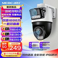 水星（MERCURY）双摄枪球联动全彩超清摄像头家用监控器360无线家庭室外户外tplink网络远程高清MIPC5Y286W双摄版