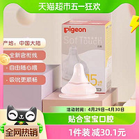 88VIP：Pigeon 貝親 自然實感第系列 硅膠奶嘴 第三代 2只裝 15月+