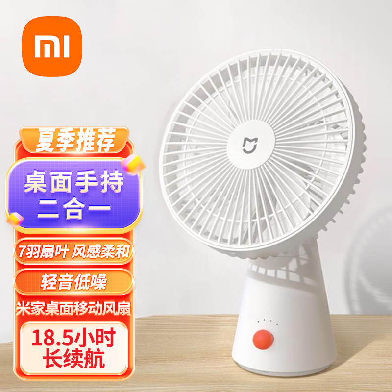 Xiaomi 小米 米家手持迷你便携充电风扇