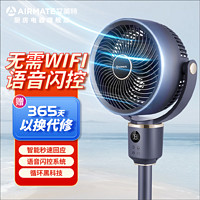 AIRMATE 艾美特 海贝系列 FA18-SR183 空气循环扇 2024新款