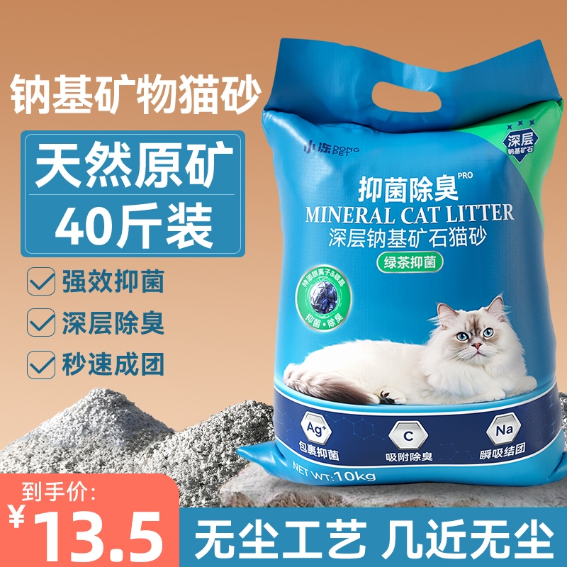 天然钠基矿石猫砂活性炭抑菌除臭结团无尘矿砂膨润土20公斤