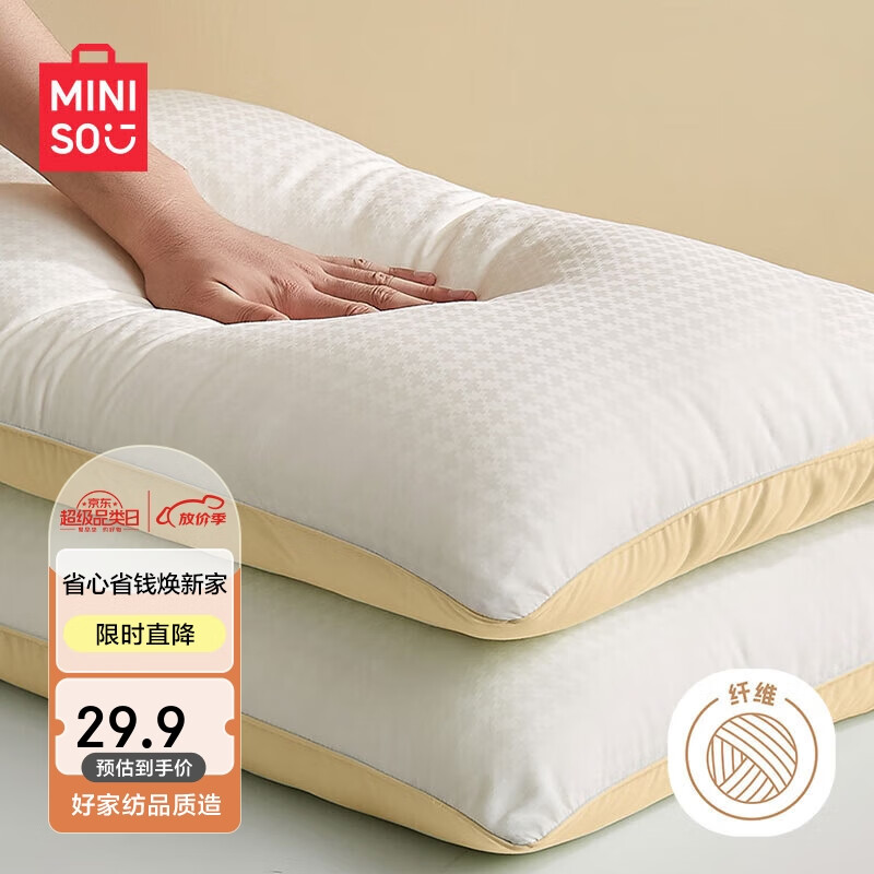 名创优品（MINISO）抑菌纤维枕头枕芯单只装 45×70cm 一对拍2 ✦抗菌中枕✦黄色 已质检✅一只装