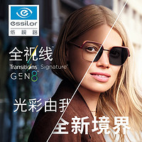 essilor 依視路 1.56鉆晶膜潔全視線第八代變色 2片