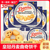 皇冠丹麦曲奇 饼干盒装黄油进口小吃零食礼盒休闲食72g营养