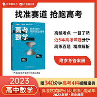 高考物理高頻模型清單語數英物化生必刷題 一分鐘物理高考必刷題重難點考綱講解題知識清單（贈視頻寶典）