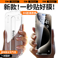 貝尊 適用蘋果15ProMax鋼化膜iPhone14手機防窺13Pro全屏覆蓋12Plus貼膜xs全包pm高清11康寧防摔磨砂ip防塵