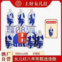 女兒紅 正宗女兒紅紹興黃酒甄選八年花雕酒500ml*6瓶禮盒半甜型紹興老酒