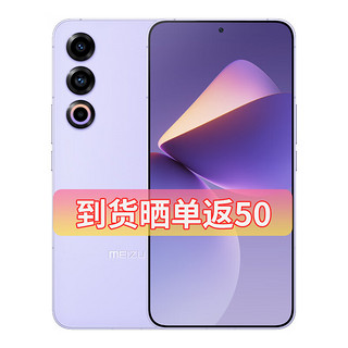 MEIZU 魅族 21 新品5G手机 全网通拍照游戏手机 灵动紫12GB+256GB 官方标配