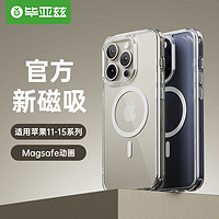 百億補貼：Biaze 畢亞茲 適用蘋果磁吸手機殼magsafe保護套iPhone15/14/13ProMax透明防摔