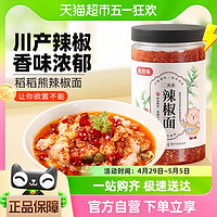 88VIP：稻稻熊 辣椒粉蘸料二荊條辣椒面112g*1油潑辣子辣椒香料烤肉干碟料