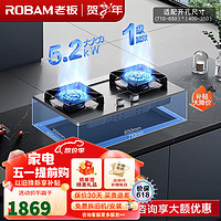 ROBAM 老板 易潔耐用不銹鋼5.2kW猛火燃氣灶天然氣灶雙灶家用嵌入式可調節底盤灶具灶臺JZT-57G7A 天然氣