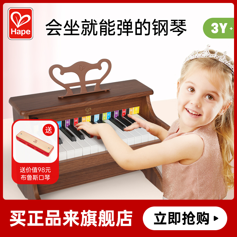Hape25键复古电子钢琴玩具木质弹奏家用初学婴儿宝宝女孩3岁+