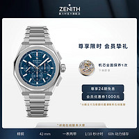ZENITH 真力时 瑞士手表 DEFY天际腕表计时款自动机械手表42mm 天际蓝盘 42mm