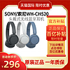 SONY 索尼 WH-CH520頭戴式無線藍牙耳機長效續航通話電腦游戲耳麥