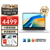 HUAWEI 華為 筆記本電腦Matebook D16 2024款 16英寸輕薄本