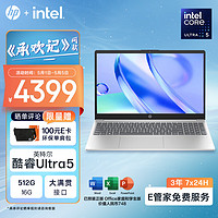 HP 惠普 星Book 15 2024 15.6英寸筆記本電腦(酷睿Ultra5 125H 16G 512G E管家7*24H服務 AI)銀