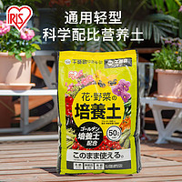 百億補貼：IRIS 愛麗思 輕量黃金配比通用營養土種菜養花多肉花土月季盆栽有機土壤