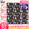 kotex 高潔絲 衛生巾親親棉絲薄綿柔日夜組合套裝 姨媽巾整箱批發 日夜組合74片