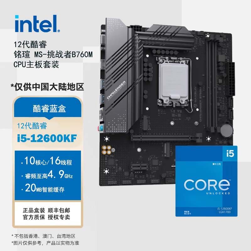 英特尔(Intel)酷睿 12代 i5-12600KF铭瑄 MS-挑战者B760M 套装