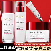 巴黎歐萊雅 歐萊雅（LOREAL）套裝抗皺美白淡斑護膚禮盒化妝品補水保濕淡紋禮物送媽媽 復顏水乳面霜美白精華