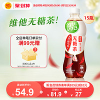 ViTa 维他 无糖大红袍乌龙茶/无糖茉莉花茶500ml*15瓶