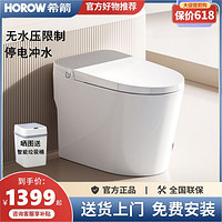 HOROW 希箭 智能馬桶Q15-L無水壓限制恒溫座圈停電沖水虹吸式 馬桶坐便器